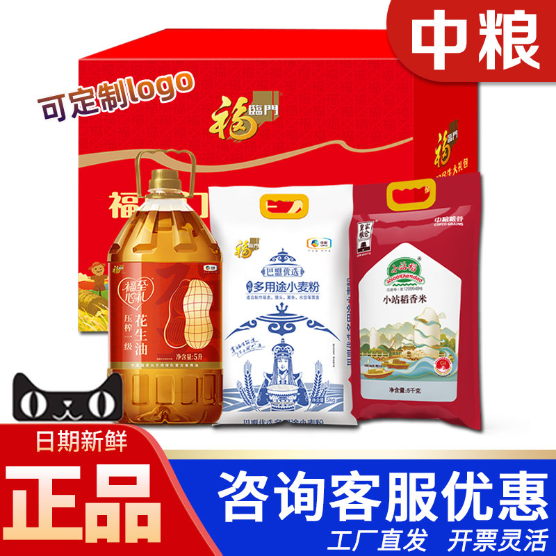 中粮米面油大礼包福临门民生礼盒