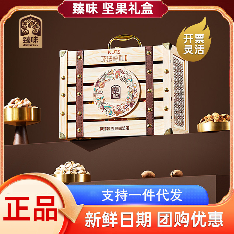 臻味坚果礼盒2.1kg环球尊礼