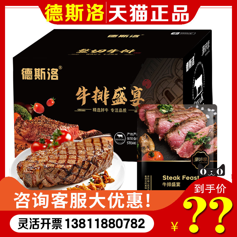 德斯洛牛排礼盒原切牛排西冷牛排肉眼牛排上脑牛肉套餐节日礼品