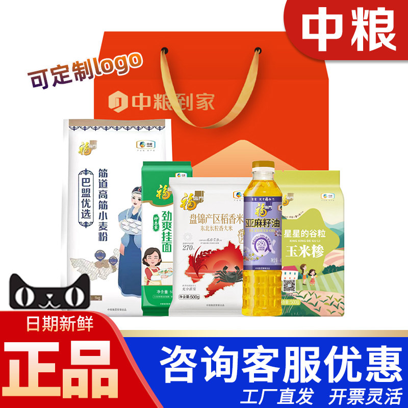 中粮粮油礼盒福到家平安礼大米面粉杂粮食用油礼包节日送礼品团购