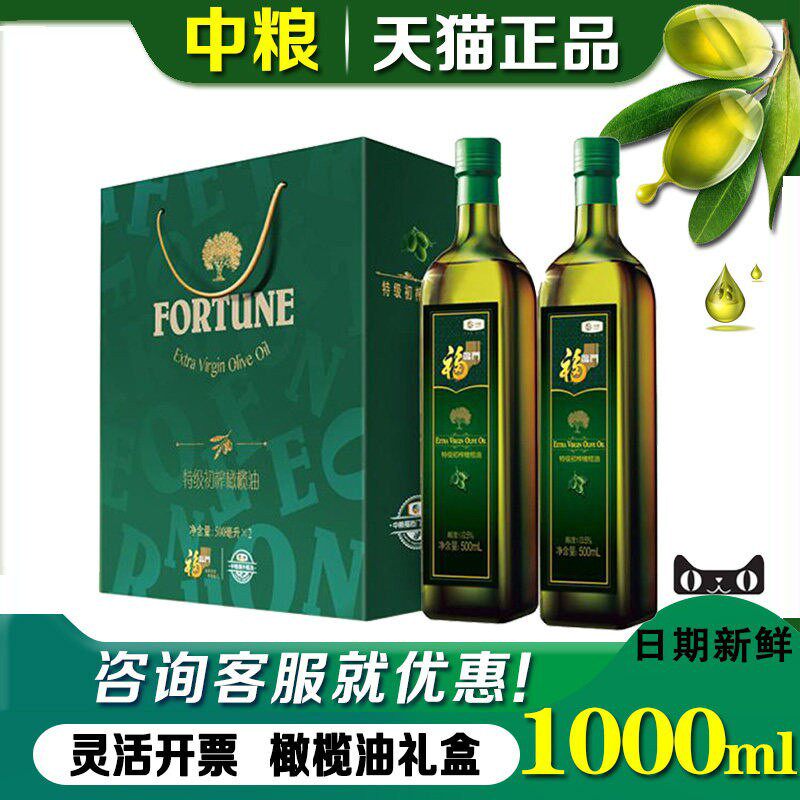 中粮福临门橄榄油礼盒500ml*2特级初榨食用植物油送礼节品团购