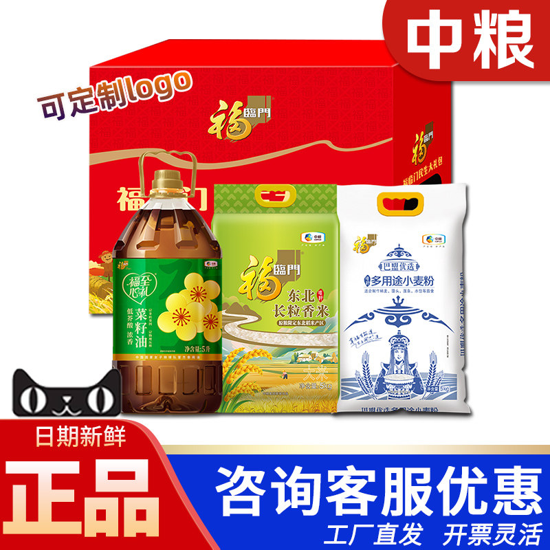 中粮福临门民生大礼包C型