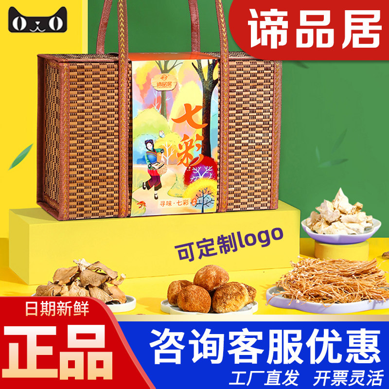 谛品居干菌礼盒寻味七彩1080g