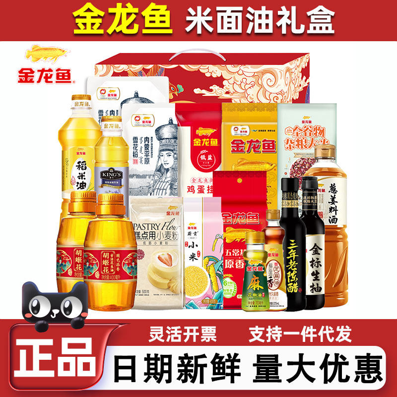 金龙鱼米面油礼盒龙腾凤舞礼包G粮油大米食用油调味料组合装礼品