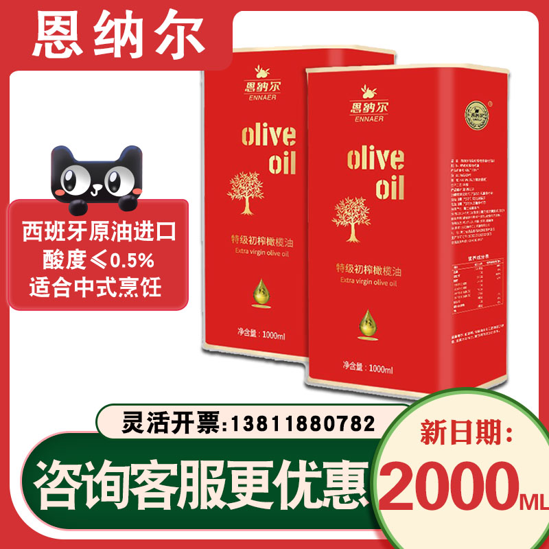 恩纳尔橄榄油礼盒铁盒装1000ml*2