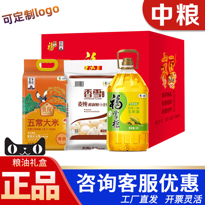中粮福气随身粮油套装D1