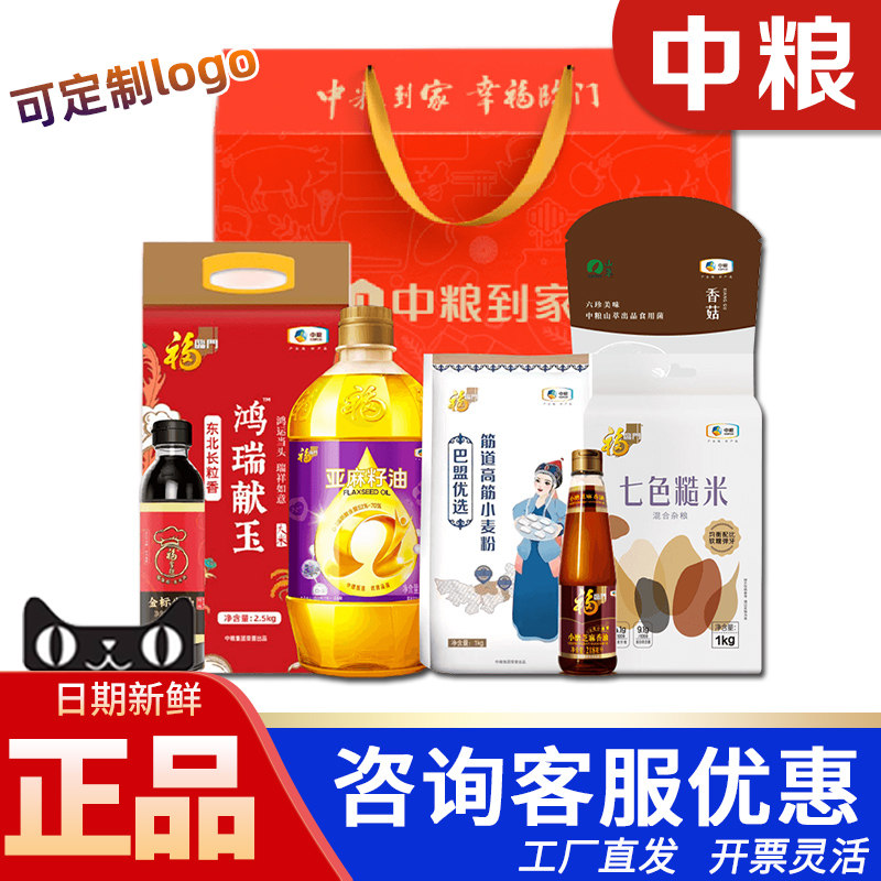 中粮米面油礼盒家宴乐享礼食用油大米调味料杂粮大礼包福利团购