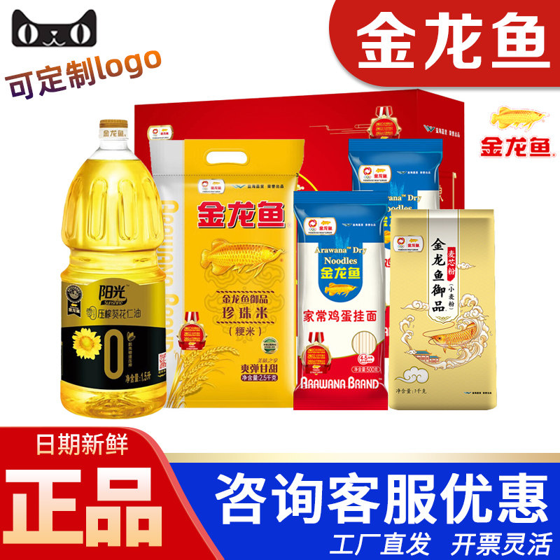 金龙鱼粮油大礼包超值款食用油珍珠米麦芯粉多种组合装节日送礼
