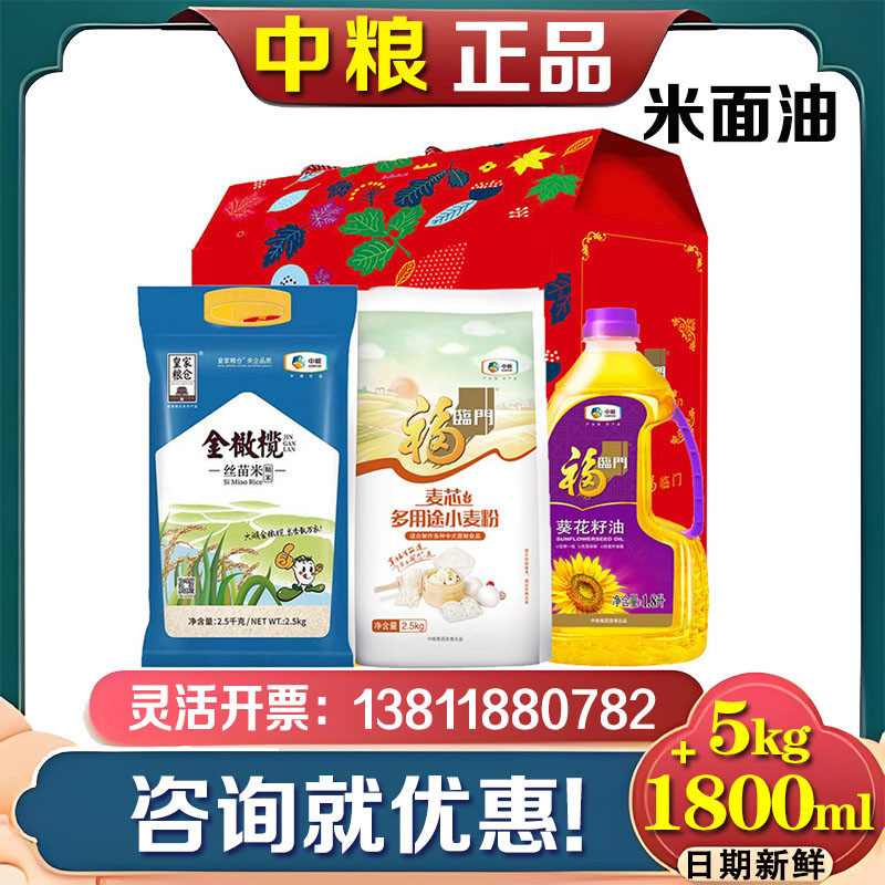 中粮福临门米面油大礼包全家福粮油礼盒D大米面粉食用油礼品团购