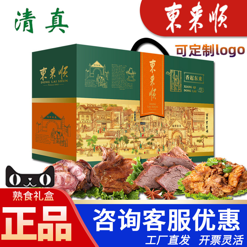 东来顺熟食礼盒清真熟肉酱牛肉卤肉回民私房菜节日送礼慰问团购