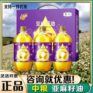 中粮福临门亚麻籽油礼盒1.2L组合炒菜凉拌家用礼盒装节日礼品团购