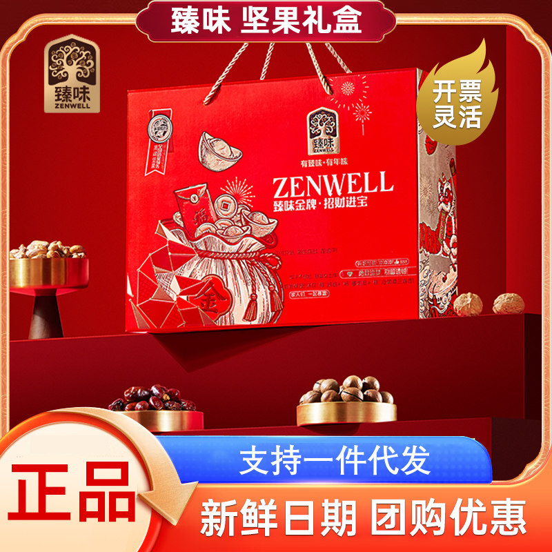 臻味坚果礼盒金牌招财进宝2000g
