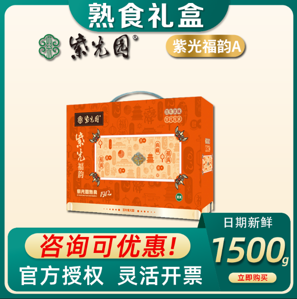 紫光园熟食礼盒紫光福韵A款牛头肉羊肝清真多口味组合装节日团购