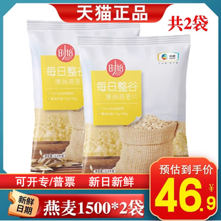 中粮时怡燕麦片1500g 2袋澳洲原味燕麦即食冲饮营养早餐成人儿童