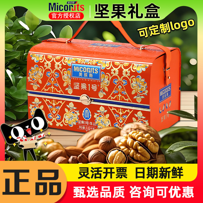 美荻斯坚果礼盒尊品2020g