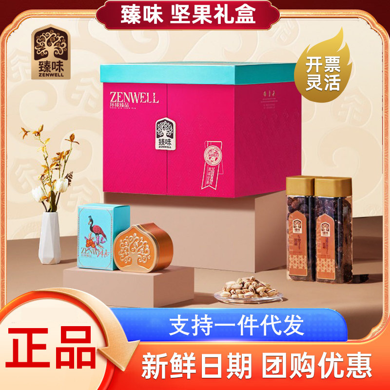 臻味坚果礼盒环球臻品2098g