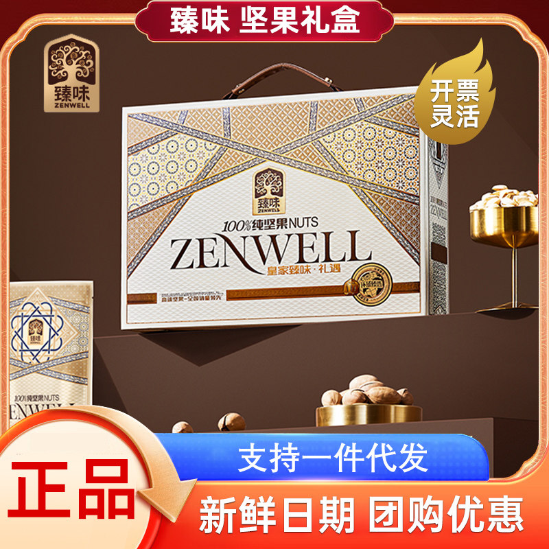臻味坚果礼盒皇家礼遇1100g