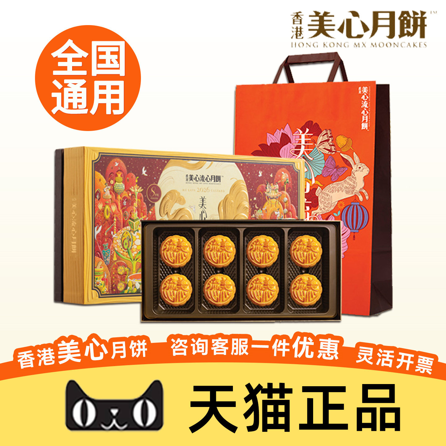 香港美心月饼流心奶黄全国通用金枫秋意丰月经典多味中秋节送礼品