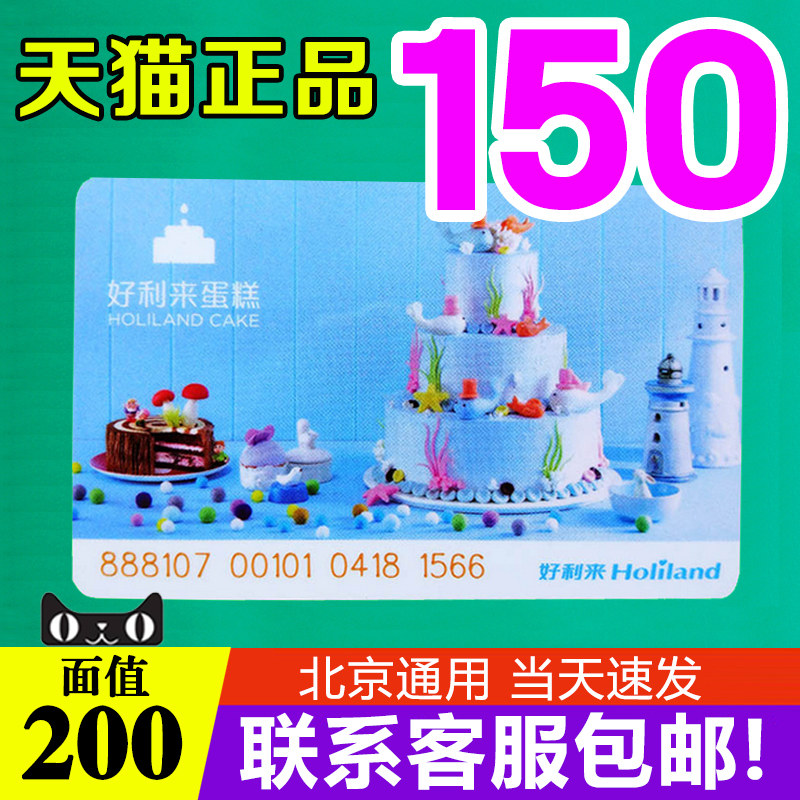 好利来卡蛋糕卡200元礼券卡册现金卡储值代金卡面包卡全北京通用