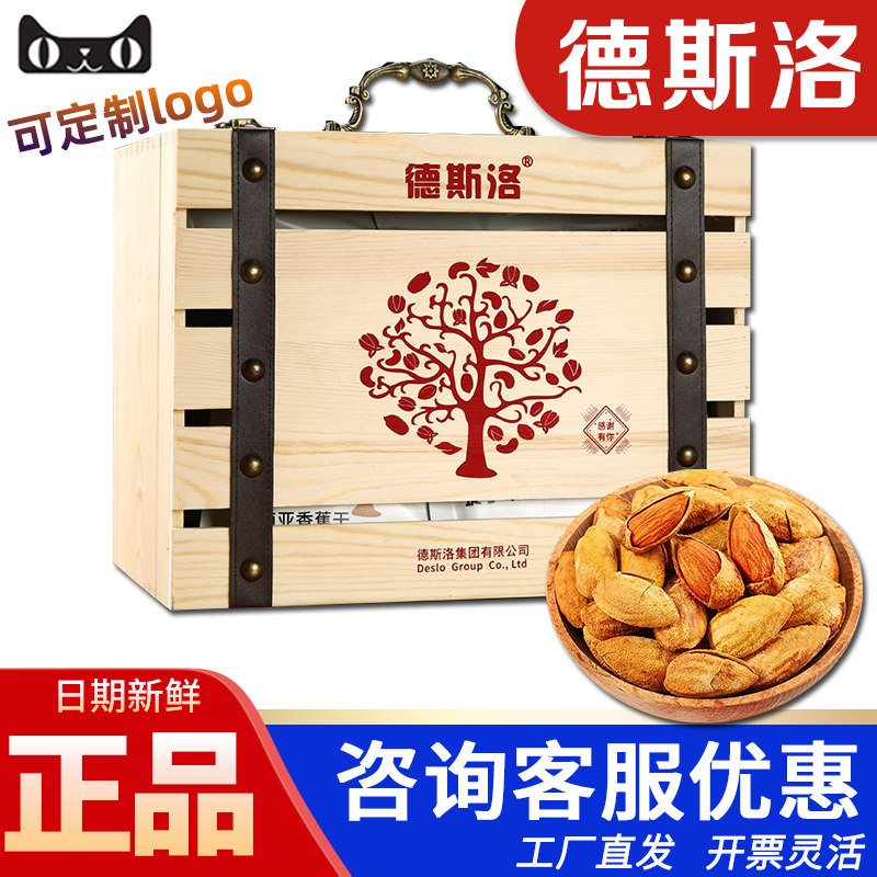 德斯洛坚果礼盒尊享盛礼2250g