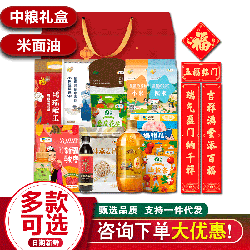 中粮米面粮油礼盒福临门大礼包杂粮食用油大米面粉组合礼品团购