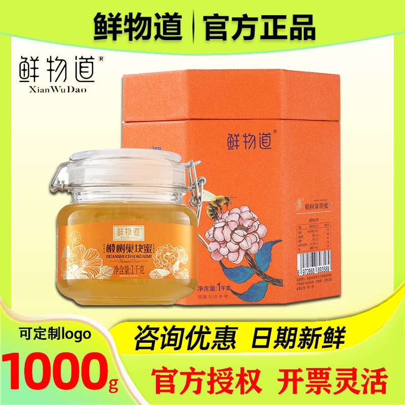 鲜物道蜂蜜礼盒椴树巢块1000g