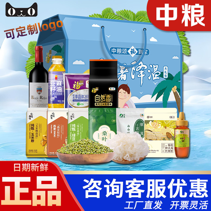 中粮杂粮大礼包清凉一夏防暑降温