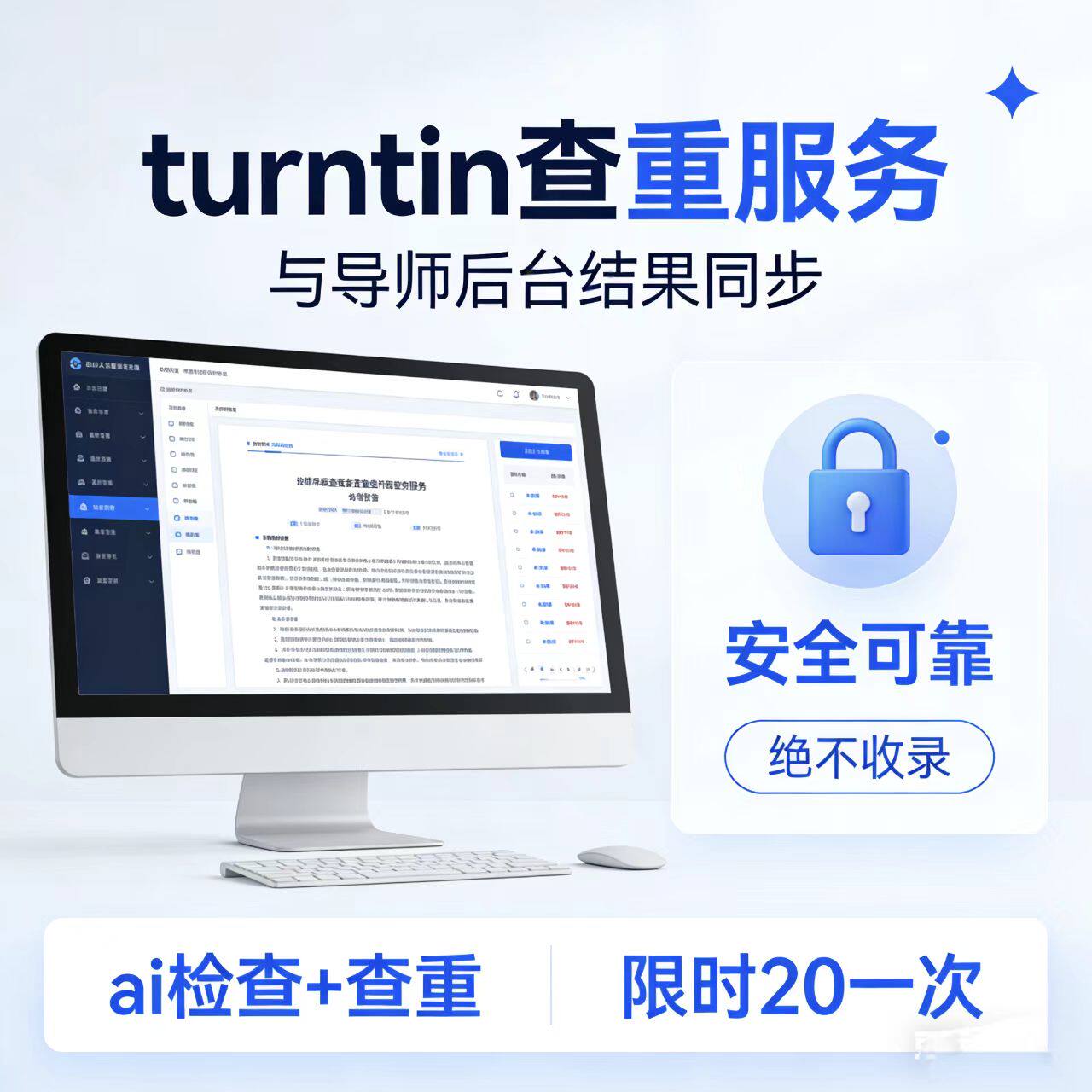 turnitin国际版Ai检测论文查重人工帮查教师版账号绝不收录