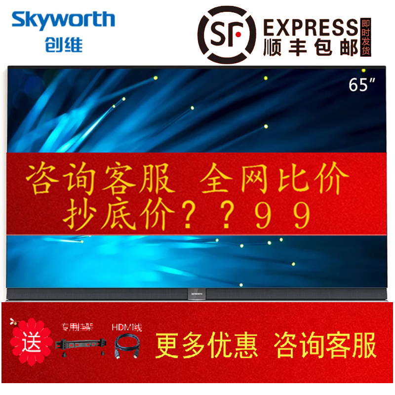 Skyworth/創維 65S9A 65英寸OLED自發光 4K超高清全面屏智能電視