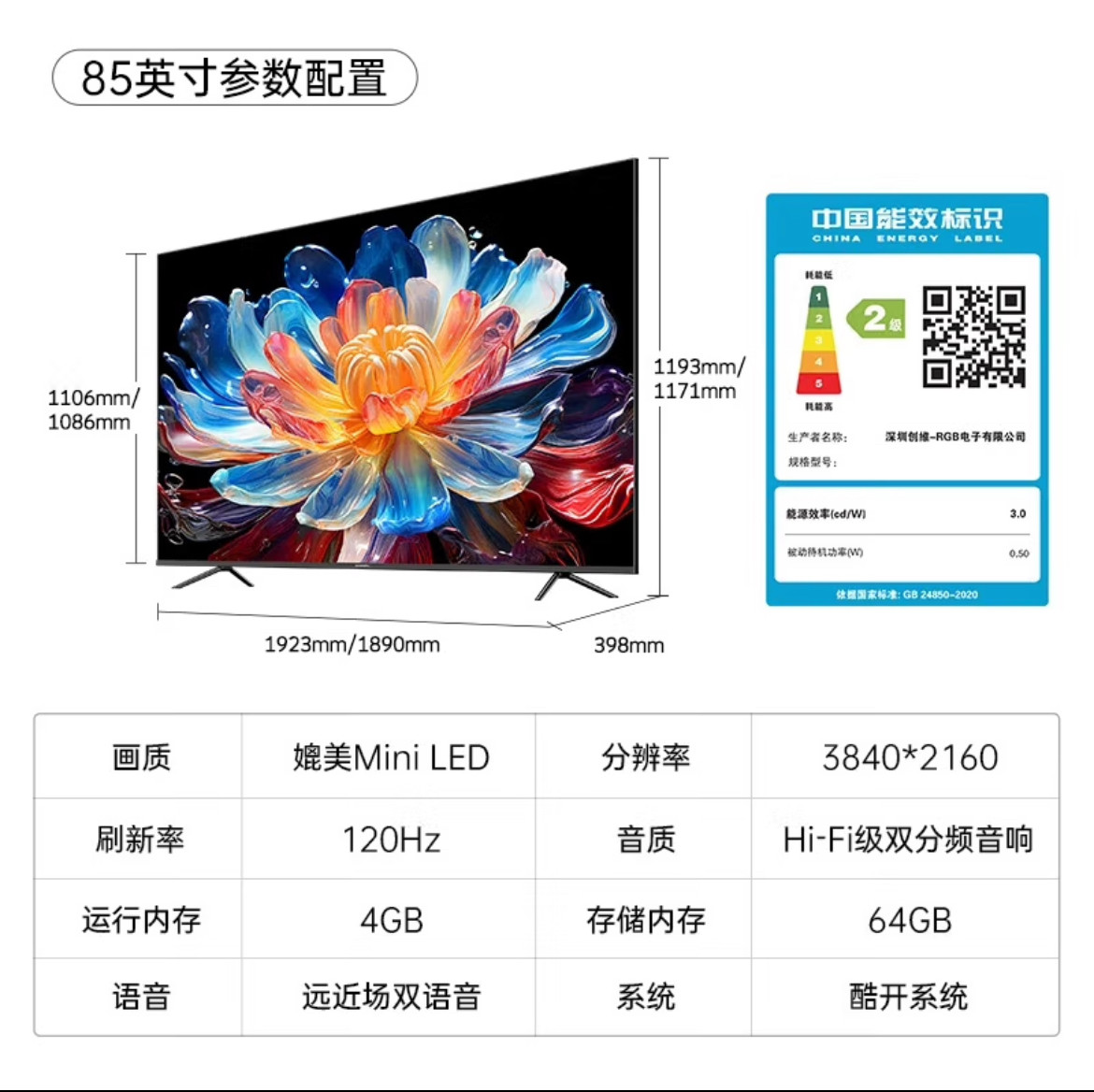 Skyworth/创维 85A4E