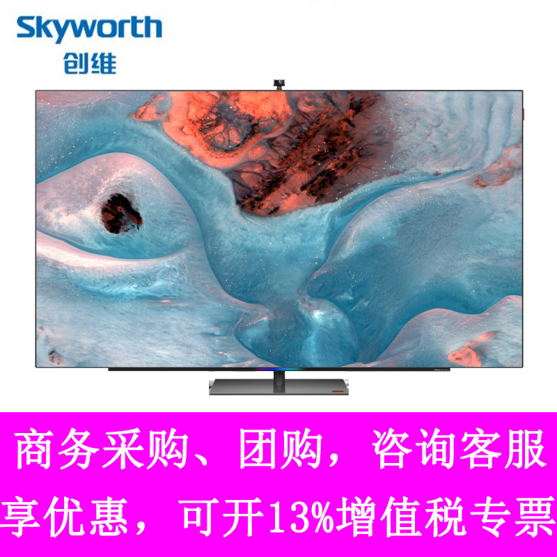 创维55S82 65S82 4K高清OLED护眼电视 远场语音智能网络双频WiFi6