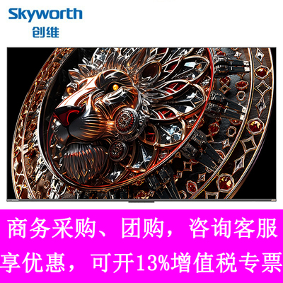 创维100G7F Pro 100寸极黑广角类纸屏 MiniLED智能液晶家用电视机