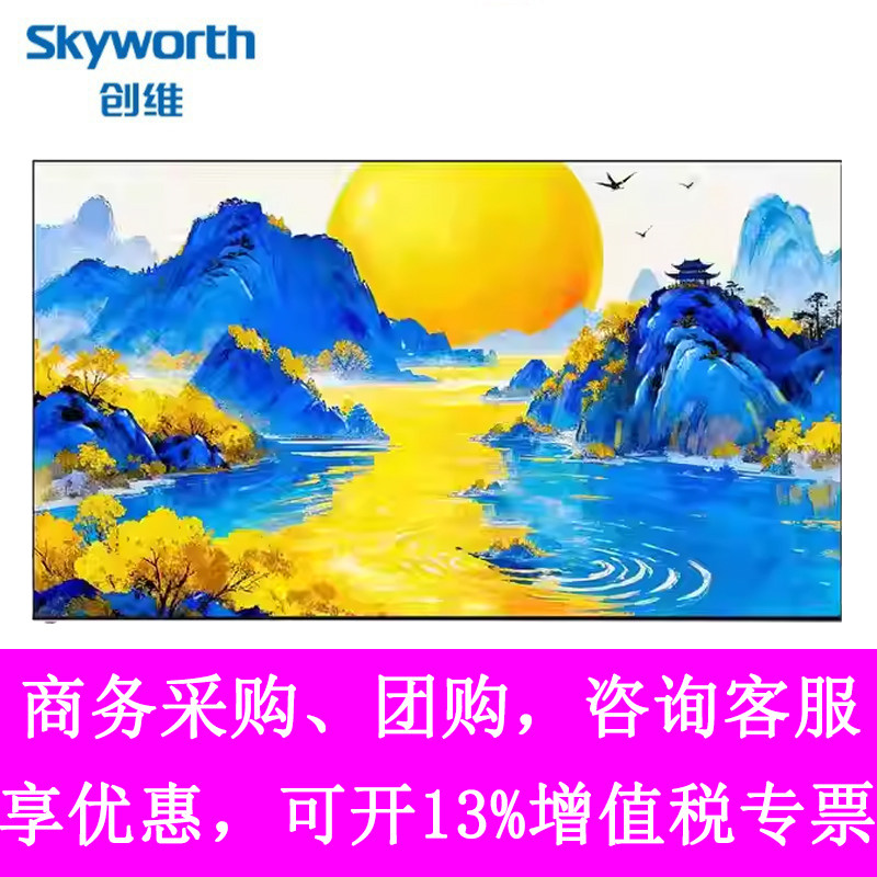 创维55/65/75/85Q7H 480Hz高刷画境屏 超微距OD-MiniLED智能电视