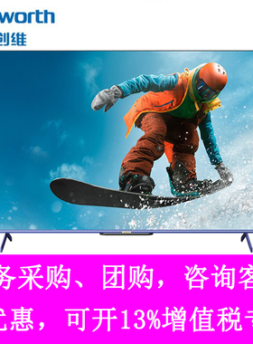 创维55G53 65G53 75G53 86G53全通道120HZ高刷硬屏智能电视75G53L