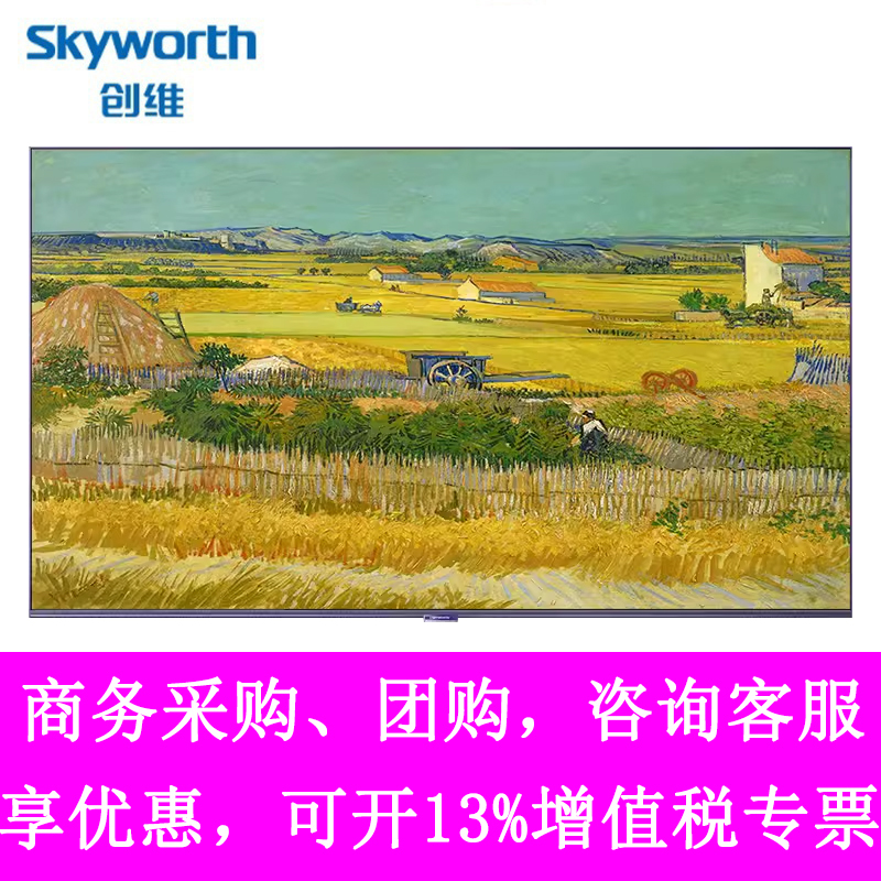 创维Q7D壁纸电视4K超高清