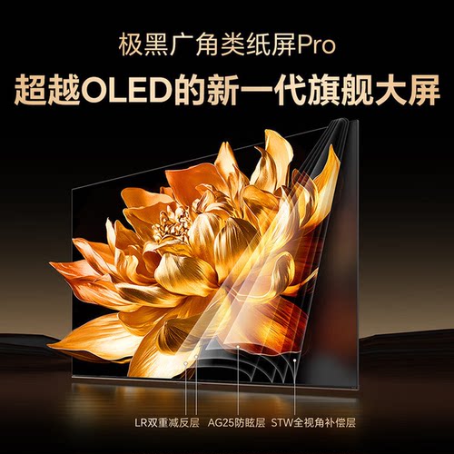创维X12F Pro  65/75/85英寸MiniLED 极黑不反光平板电视机4+128G