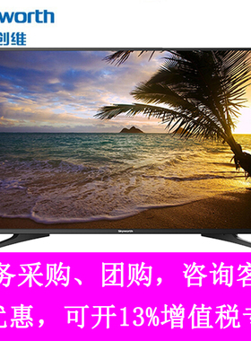 Skyworth/创维32E381S 40E381S 43E381S 55E381S 商用平板电视机