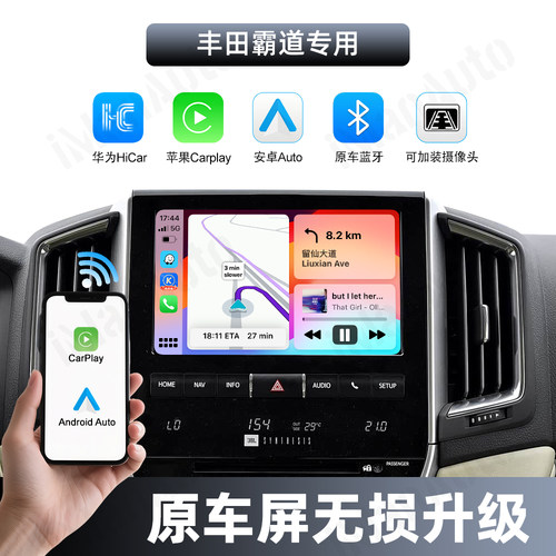 LC200无线carplay互联Hicar模块