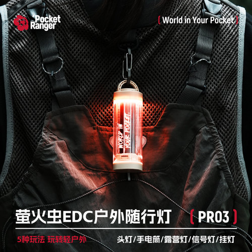 首发【5合1】萤火虫随行灯露营灯