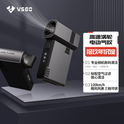 VSGO微高相机清洁电动气吹拓展