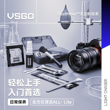 【全方位清洁_体验装】VSGO微高9合1相机清洁套装镜头单反清理工具cmos清洁棒半画幅微单传感器除尘
