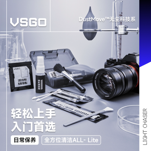VSGO全方位相机清洁体验装9合1