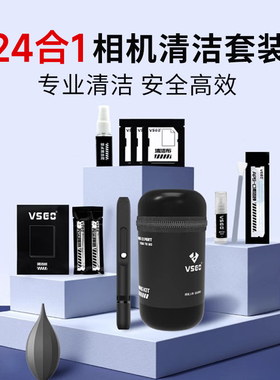 【全方位清洁24合1】VSGO微高相机清洁套装工具用品威高适用索尼尼康佳能富士专业单反全画幅镜头cmos清洁棒