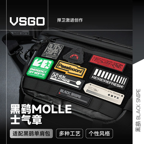 vsgo摄影包士气章冲锋衣臂章魔术贴夜光魔术贴户外包贴徽章