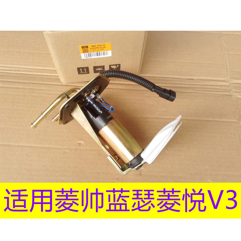 东南菱悦v3蓝瑟汽油泵总成