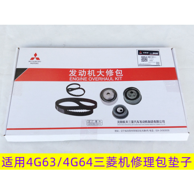适用东南得利卡4G63富利卡风行菱智哈佛4G64大修包发动机大修包