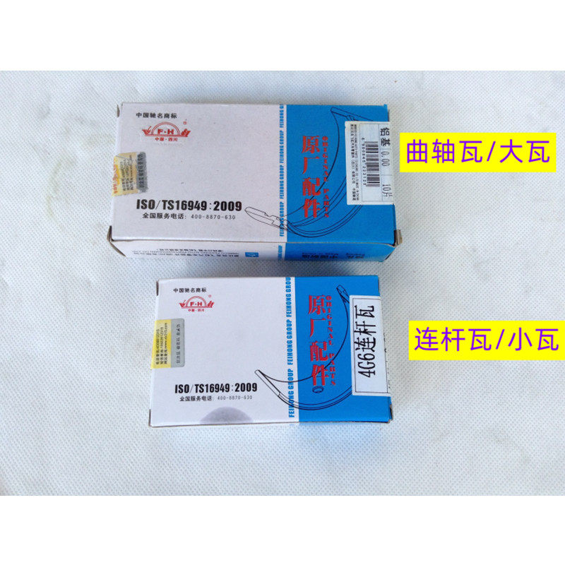 适用得利卡富利卡风行菱智4G63哈佛三菱机曲轴瓦连杆瓦小瓦大瓦