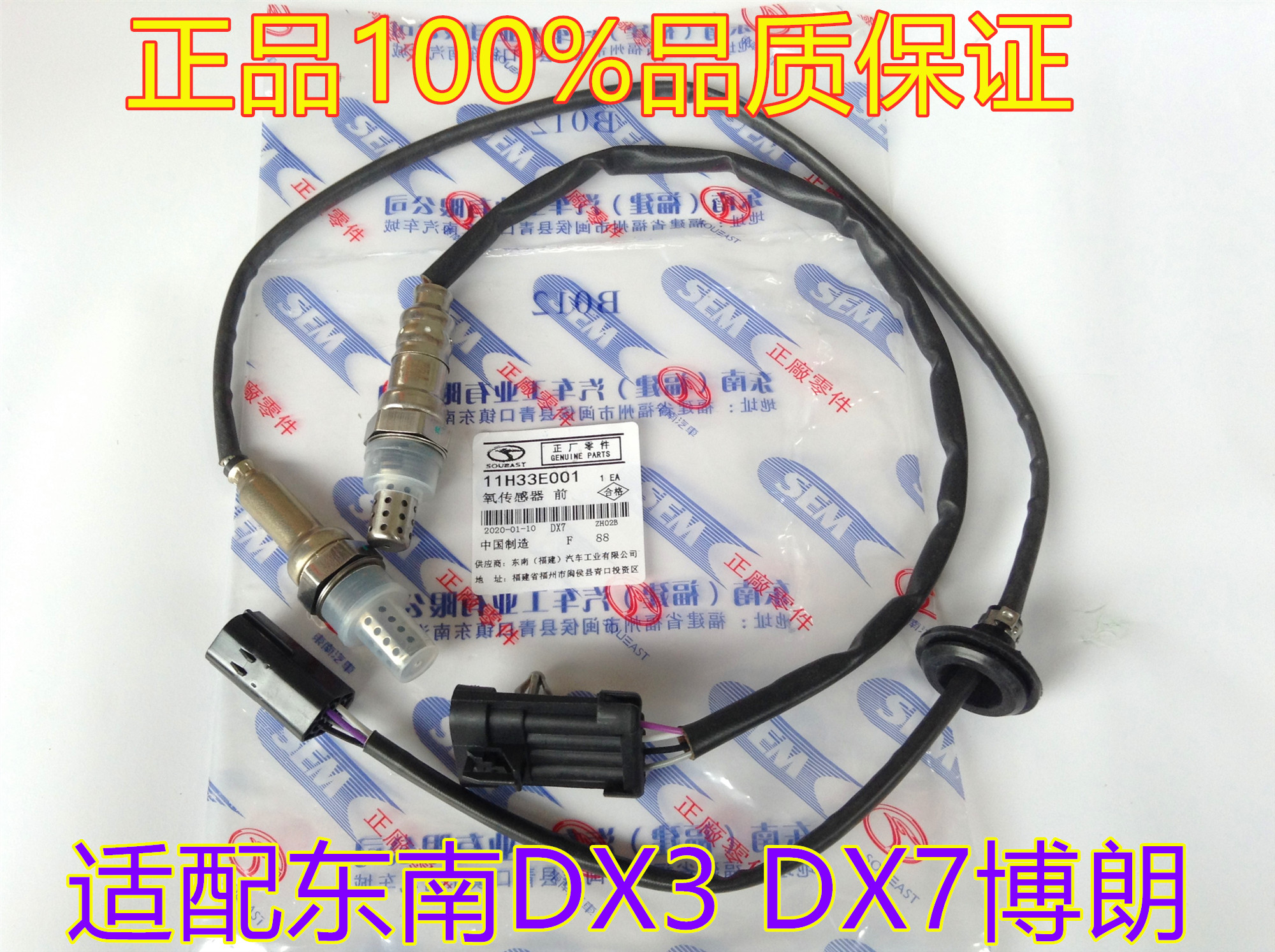 适配东南dx3博朗前氧传感器