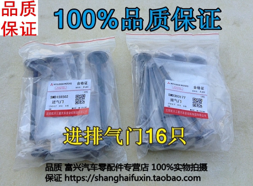 适用东南得利卡富利卡风行菱智4G63哈弗EQ491三菱机东风进排气门