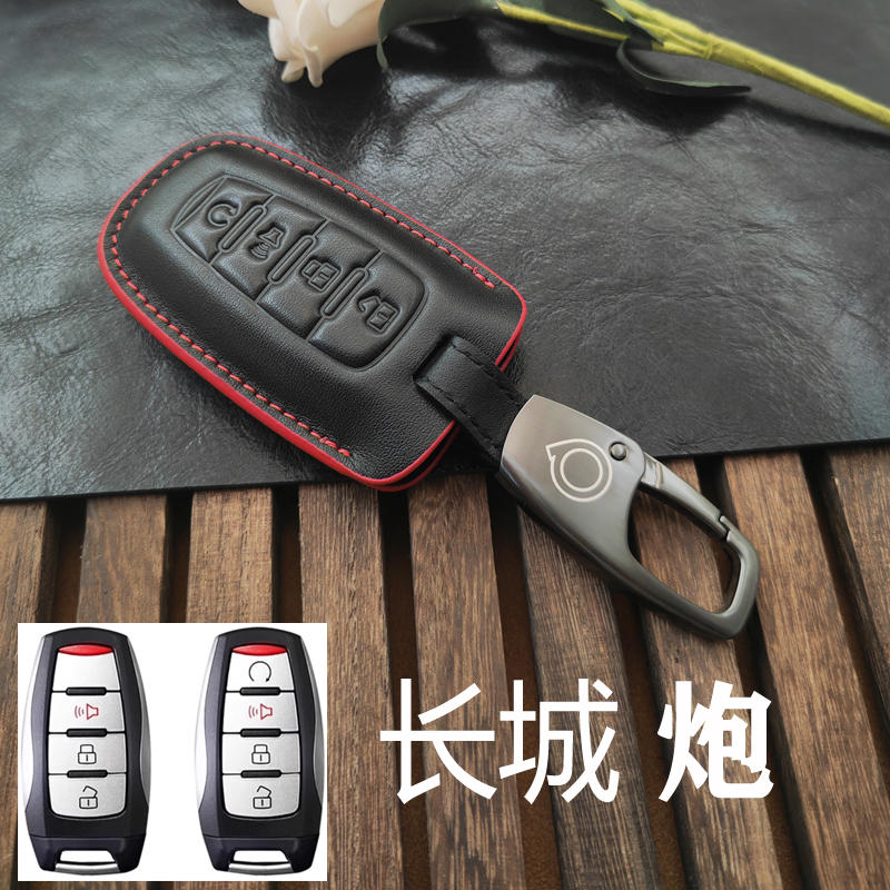 长城炮钥匙套专用22款24款